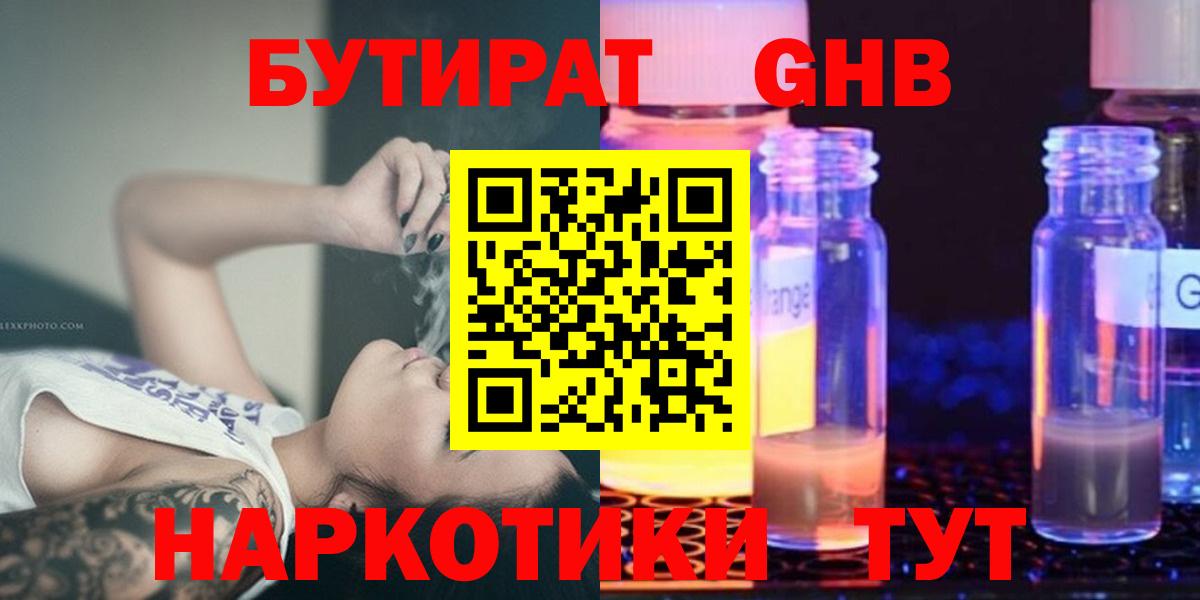 Бутират жидкий экстази Белгород