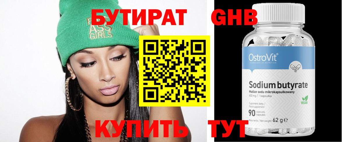 БУТИРАТ бутик  Вход с VPN  БУТИРАТ  Белгород 