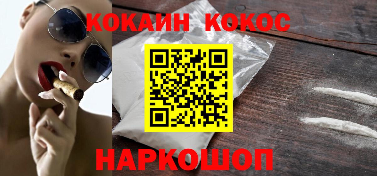 Белгород  Кокаин Fish Scale  COCAIN  Вход с VPN 