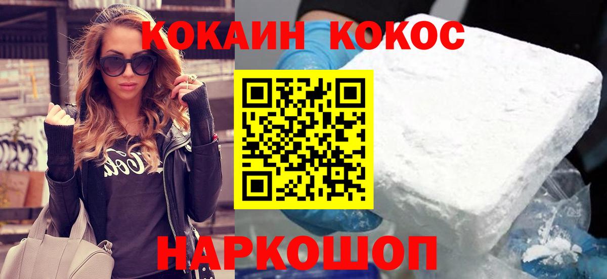 Кокаин  Белгород  Кокаин Fish Scale  Кокаин VHQ 