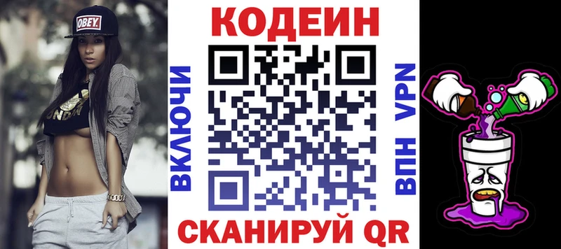 Codein напиток Lean (лин)  Белгород 