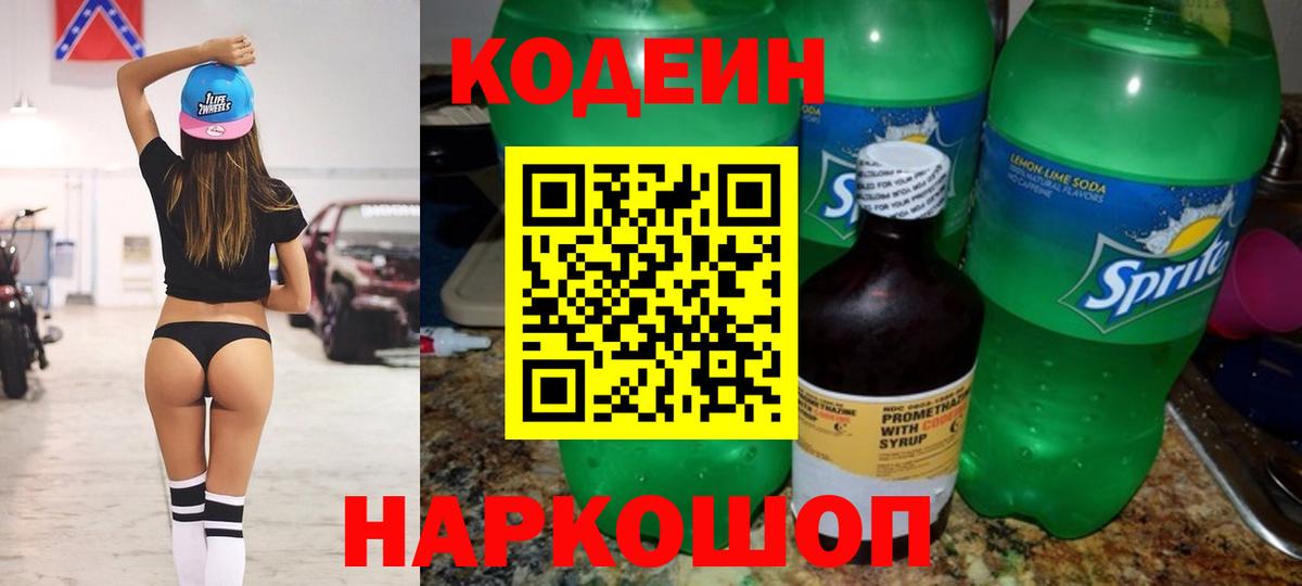 Белгород  Кодеиновый сироп Lean напиток Lean (лин)  Codein Purple Drank  наркота  Вход с VPN 