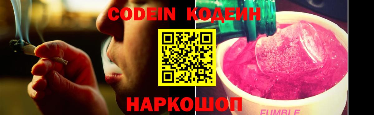 Кодеиновый сироп Lean напиток Lean (лин)  Белгород 