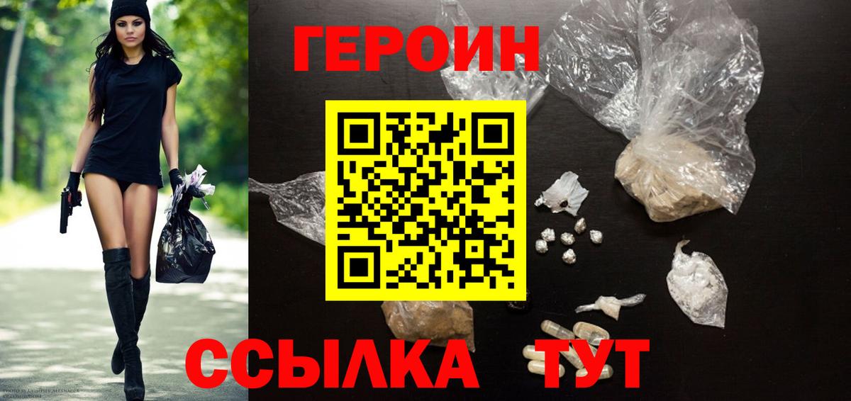 Героин Heroin  Белгород 