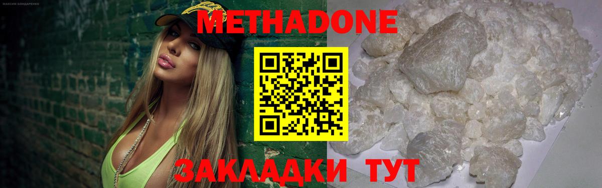 Метадон мёд  Метадон methadone  Белгород 