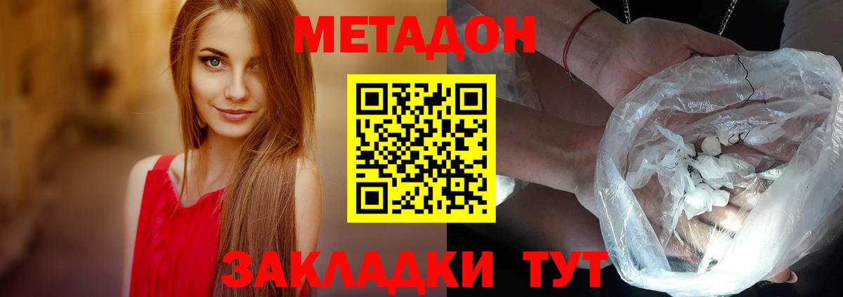 Белгород  МЕТАДОН methadone  Метадон кристалл  Вход с VPN 